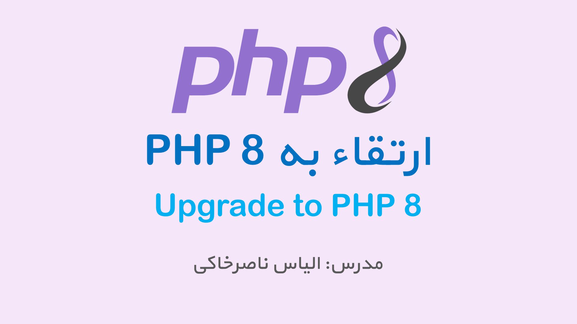 php for python developers — part 8 — oop | by... یادگیرا